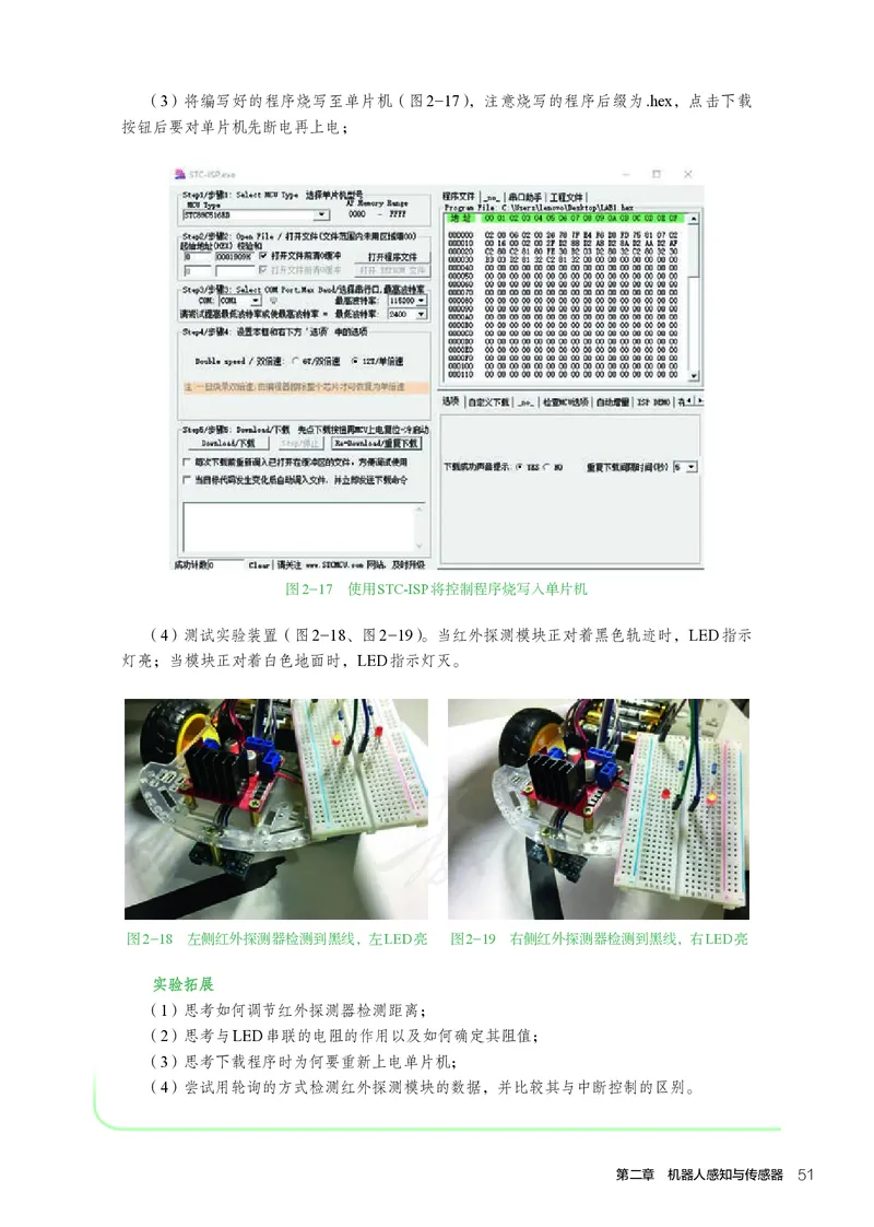 普通高中教科书&middot;通用技术选择性必修机器人设计与制作(1)_高中全套电子教材及答案。_01高中电子教材全套_通用技术_人教版_高中年级_选择性必修2