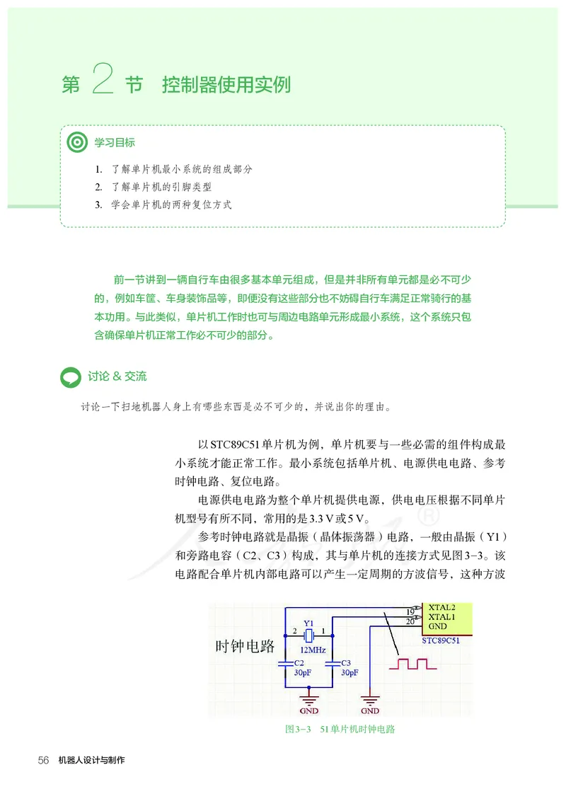 普通高中教科书&middot;通用技术选择性必修机器人设计与制作(1)_高中全套电子教材及答案。_01高中电子教材全套_通用技术_人教版_高中年级_选择性必修2