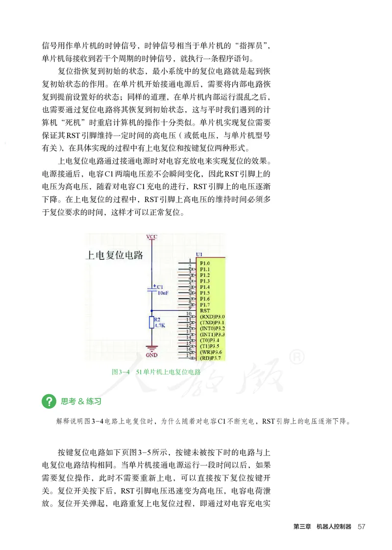 普通高中教科书&middot;通用技术选择性必修机器人设计与制作(1)_高中全套电子教材及答案。_01高中电子教材全套_通用技术_人教版_高中年级_选择性必修2