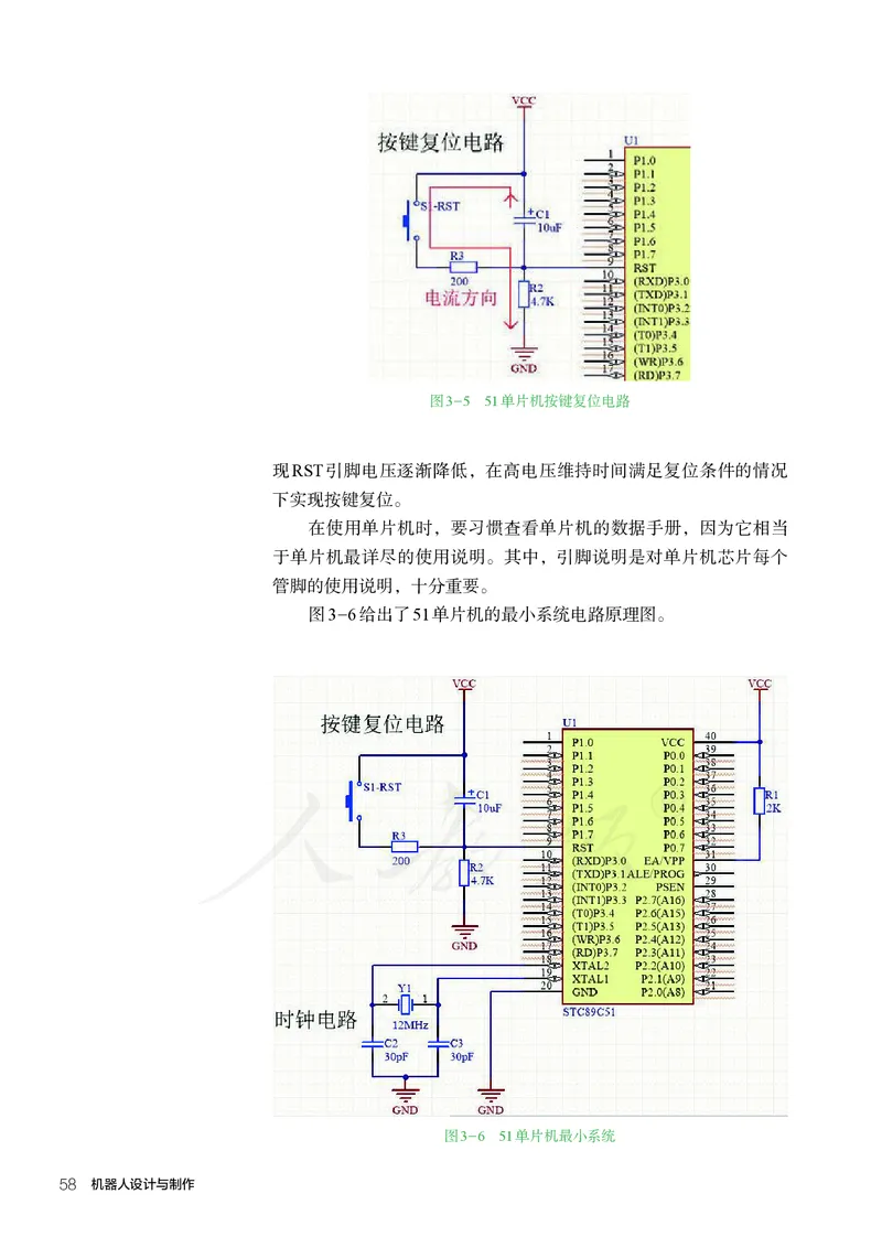 普通高中教科书&middot;通用技术选择性必修机器人设计与制作(1)_高中全套电子教材及答案。_01高中电子教材全套_通用技术_人教版_高中年级_选择性必修2