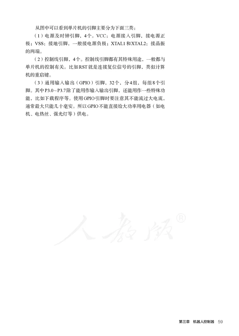 普通高中教科书&middot;通用技术选择性必修机器人设计与制作(1)_高中全套电子教材及答案。_01高中电子教材全套_通用技术_人教版_高中年级_选择性必修2