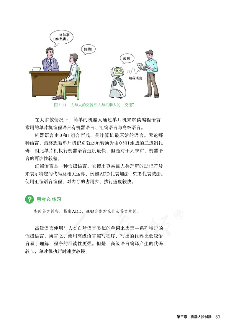 普通高中教科书&middot;通用技术选择性必修机器人设计与制作(1)_高中全套电子教材及答案。_01高中电子教材全套_通用技术_人教版_高中年级_选择性必修2