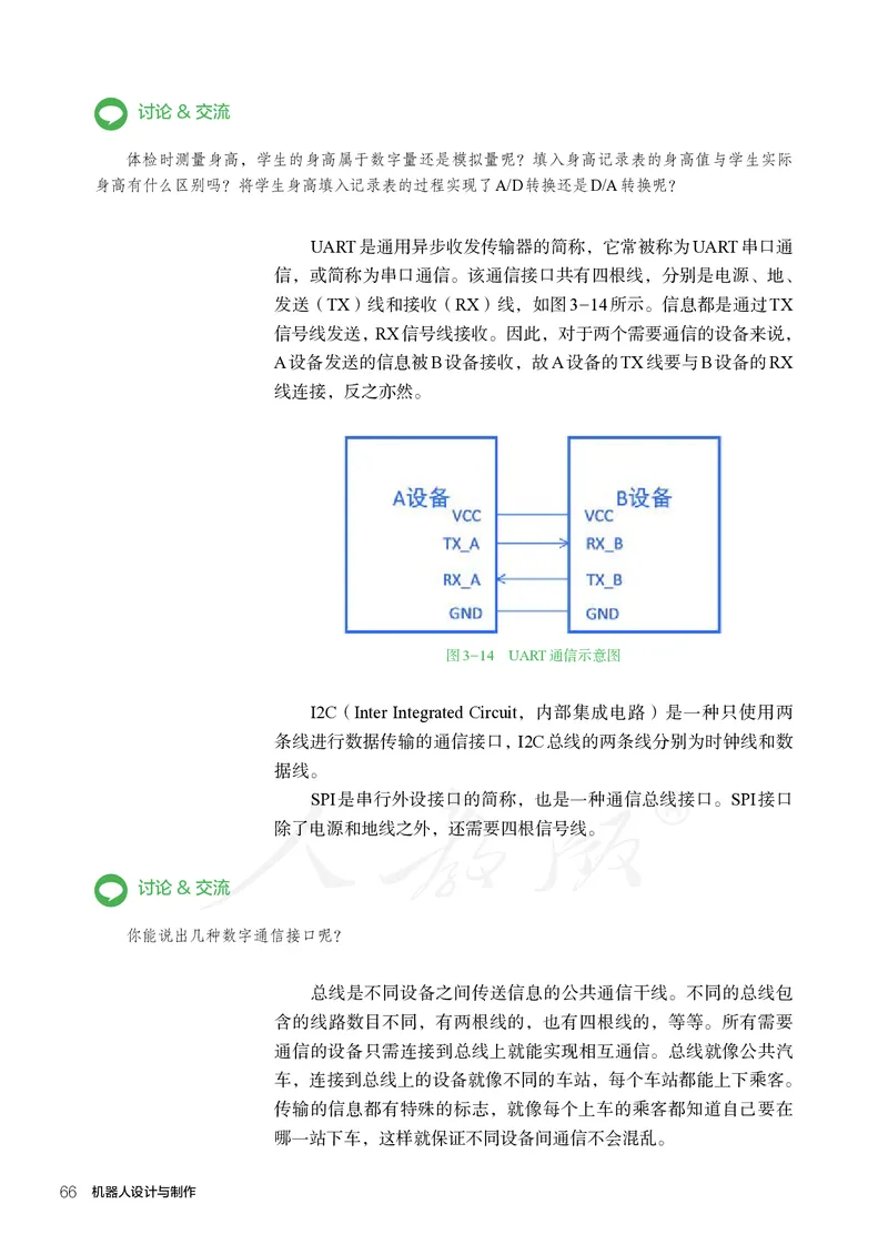 普通高中教科书&middot;通用技术选择性必修机器人设计与制作(1)_高中全套电子教材及答案。_01高中电子教材全套_通用技术_人教版_高中年级_选择性必修2