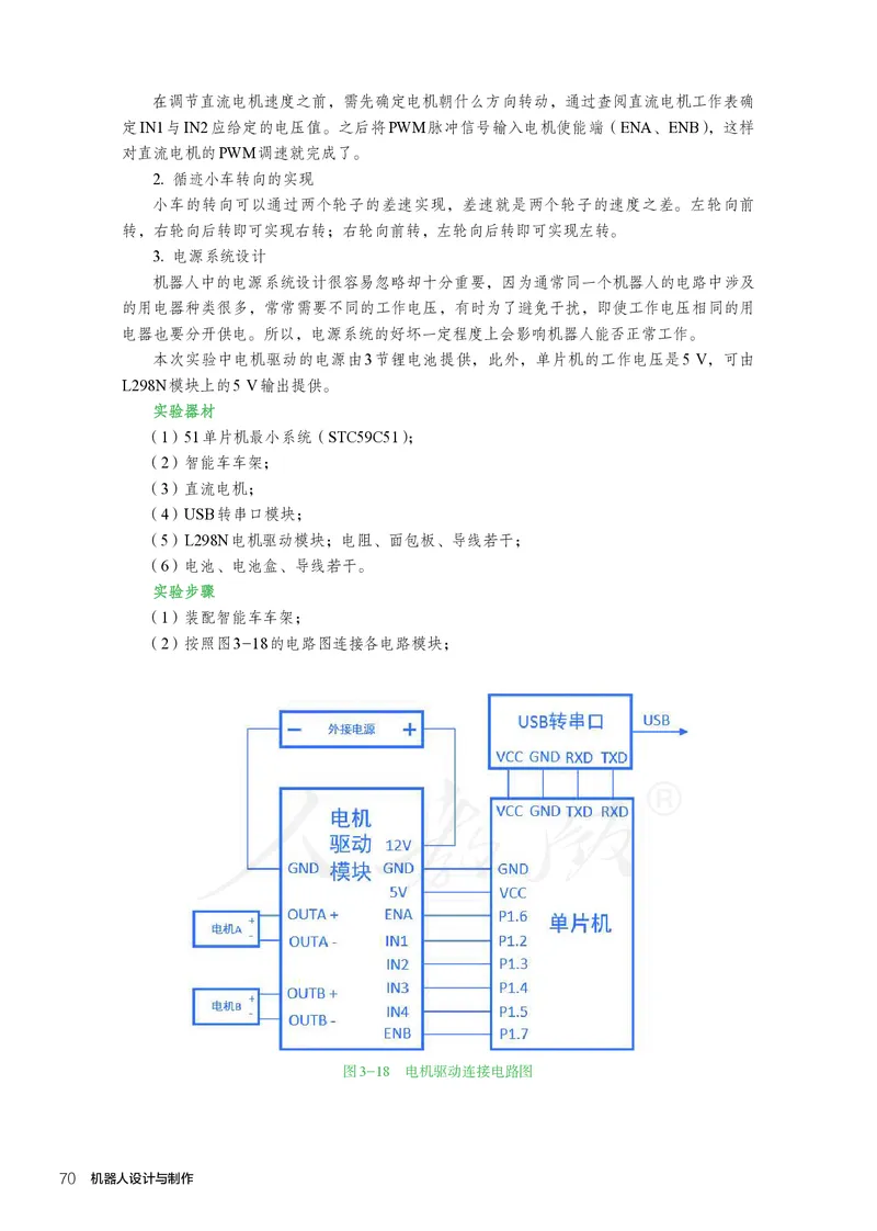普通高中教科书&middot;通用技术选择性必修机器人设计与制作(1)_高中全套电子教材及答案。_01高中电子教材全套_通用技术_人教版_高中年级_选择性必修2