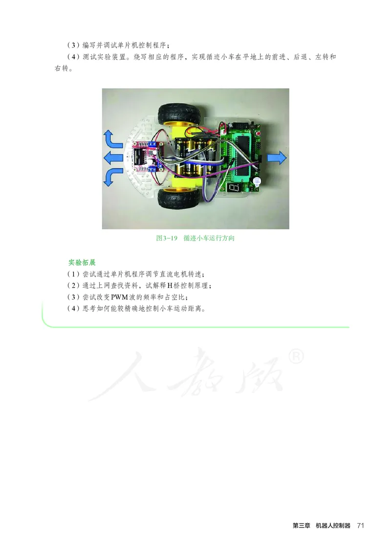 普通高中教科书&middot;通用技术选择性必修机器人设计与制作(1)_高中全套电子教材及答案。_01高中电子教材全套_通用技术_人教版_高中年级_选择性必修2