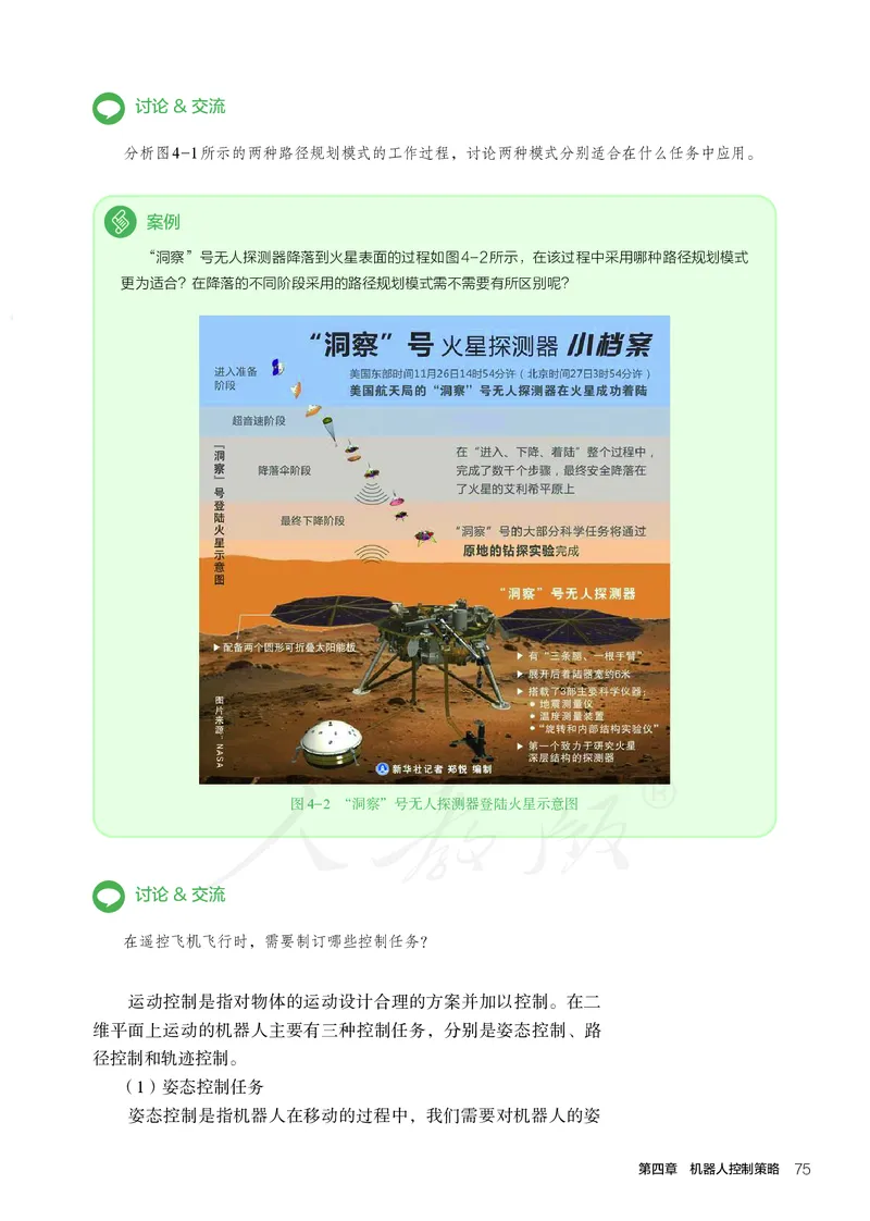 普通高中教科书&middot;通用技术选择性必修机器人设计与制作(1)_高中全套电子教材及答案。_01高中电子教材全套_通用技术_人教版_高中年级_选择性必修2