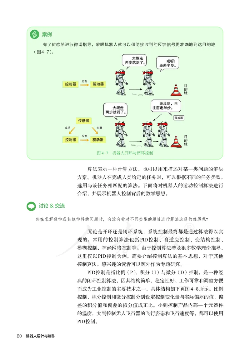 普通高中教科书&middot;通用技术选择性必修机器人设计与制作(1)_高中全套电子教材及答案。_01高中电子教材全套_通用技术_人教版_高中年级_选择性必修2