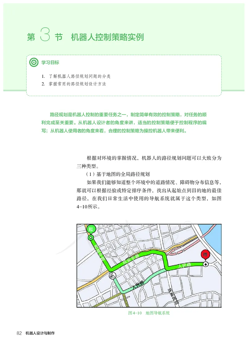 普通高中教科书&middot;通用技术选择性必修机器人设计与制作(1)_高中全套电子教材及答案。_01高中电子教材全套_通用技术_人教版_高中年级_选择性必修2