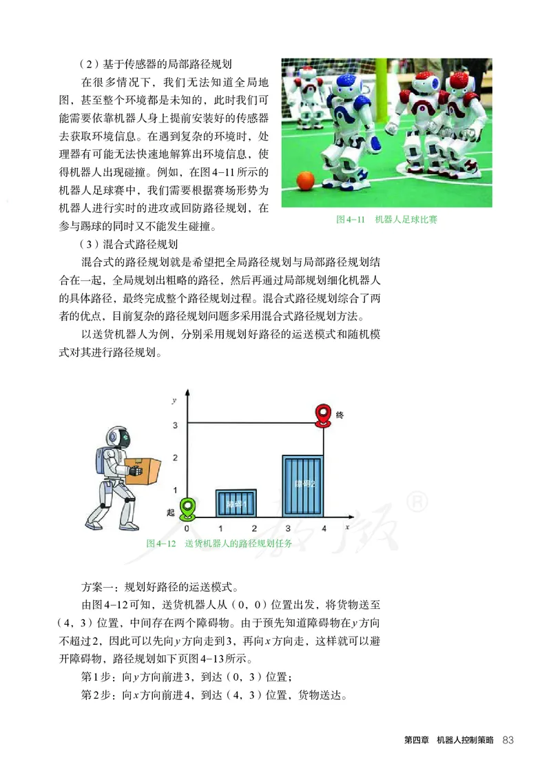 普通高中教科书&middot;通用技术选择性必修机器人设计与制作(1)_高中全套电子教材及答案。_01高中电子教材全套_通用技术_人教版_高中年级_选择性必修2