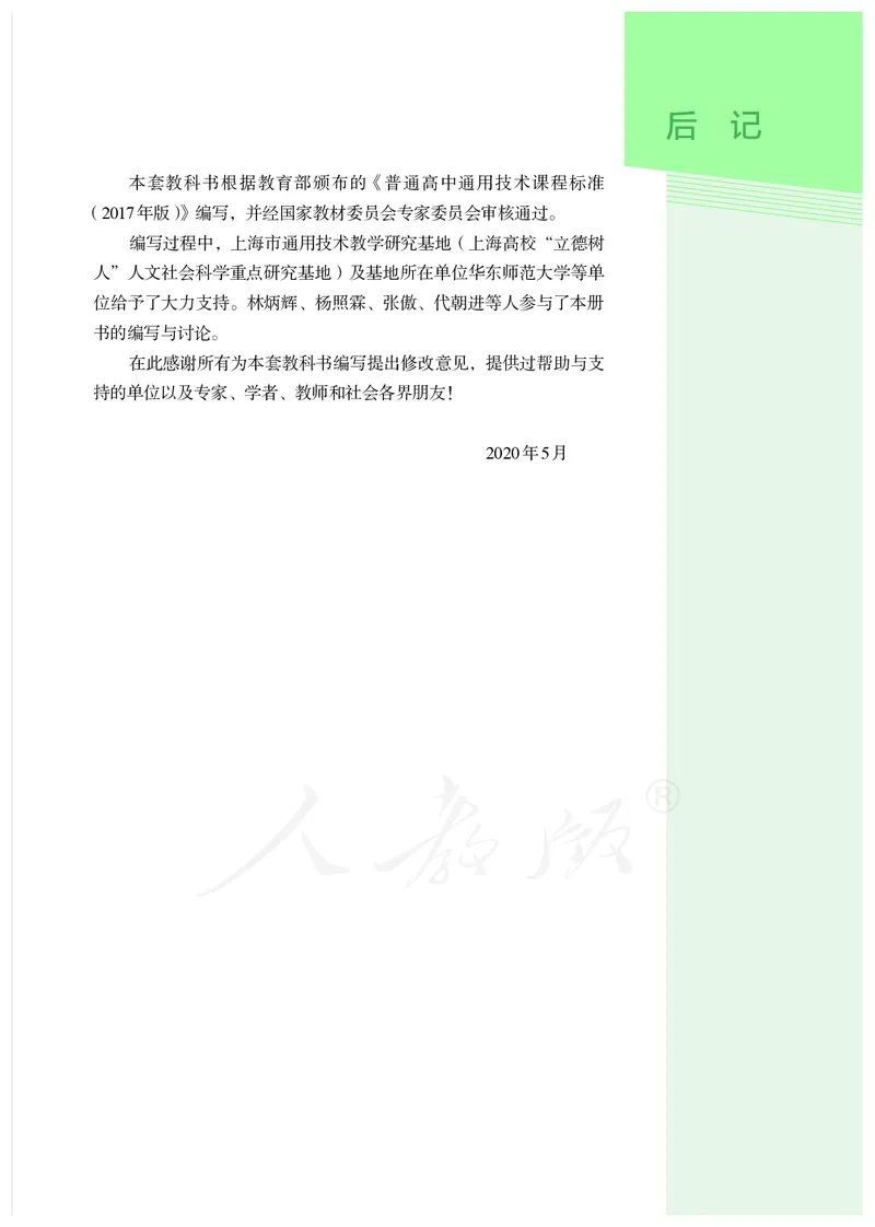 普通高中教科书&middot;通用技术选择性必修机器人设计与制作(1)_高中全套电子教材及答案。_01高中电子教材全套_通用技术_人教版_高中年级_选择性必修2