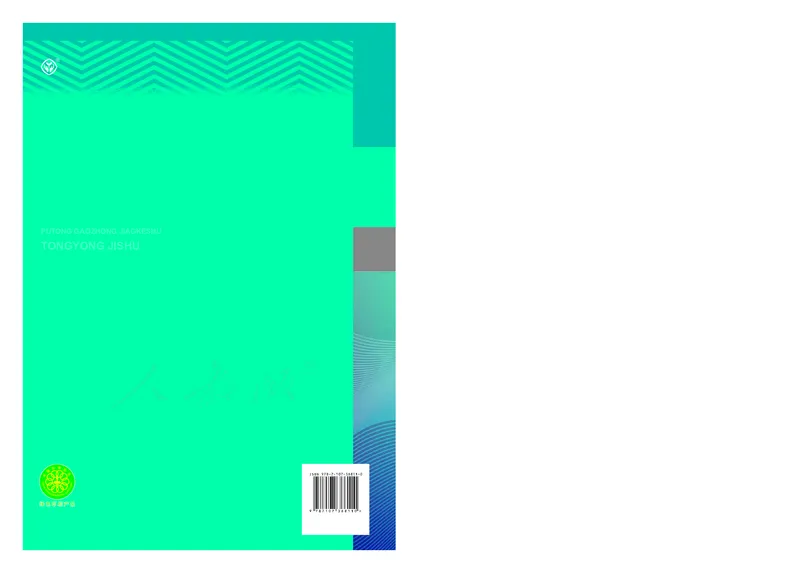 普通高中教科书&middot;通用技术选择性必修机器人设计与制作(1)_高中全套电子教材及答案。_01高中电子教材全套_通用技术_人教版_高中年级_选择性必修2