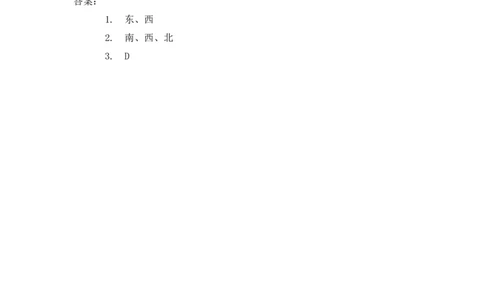 1.1认识东、南、西、北_26春人教版数学三下_00、更新资料3月18日_同步练习(2)_课时练