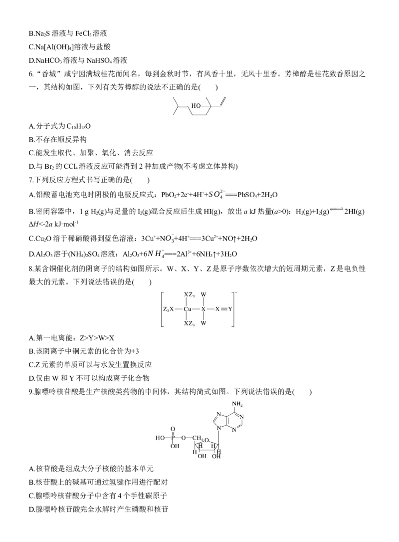 选择题标准练(三)淘宝店：红太阳资料库_05高考化学_2025年新高考资料_二轮复习_2025年高考化学大二轮_2025化学二轮复习_2025化学步步高二轮专题复习学生用书Word版文档_考前特训