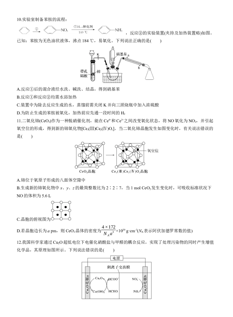 选择题标准练(三)淘宝店：红太阳资料库_05高考化学_2025年新高考资料_二轮复习_2025年高考化学大二轮_2025化学二轮复习_2025化学步步高二轮专题复习学生用书Word版文档_考前特训