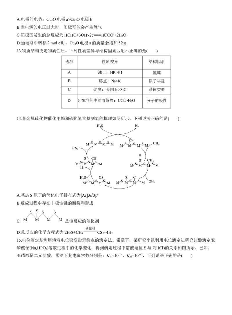 选择题标准练(三)淘宝店：红太阳资料库_05高考化学_2025年新高考资料_二轮复习_2025年高考化学大二轮_2025化学二轮复习_2025化学步步高二轮专题复习学生用书Word版文档_考前特训
