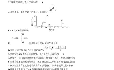 选择题标准练(三)淘宝店：红太阳资料库_05高考化学_2025年新高考资料_二轮复习_2025年高考化学大二轮_2025化学二轮复习_2025化学步步高二轮专题复习学生用书Word版文档_考前特训