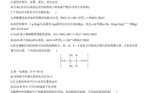 选择题标准练(三)淘宝店：红太阳资料库_05高考化学_2025年新高考资料_二轮复习_2025年高考化学大二轮_2025化学二轮复习_2025化学步步高二轮专题复习学生用书Word版文档_考前特训