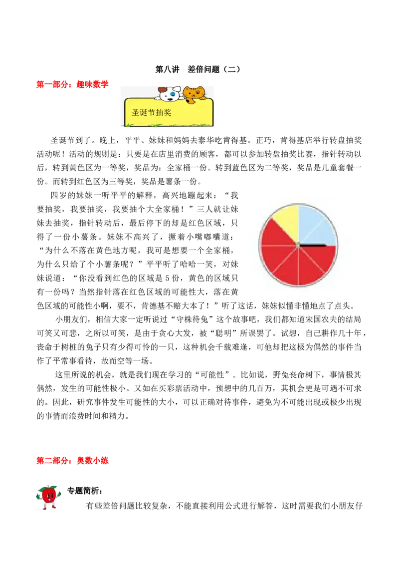 三年级下册数学思维训练讲义-第八讲差倍问题（二）人教版（含答案）_26春人教版数学三下_19、赠送其它资料_新建文件夹_三年级数学下册（人教版）_奥数思维训练讲义-T21