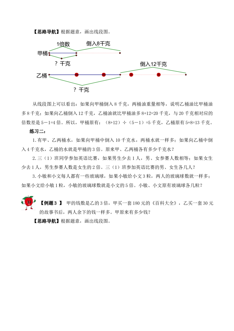 三年级下册数学思维训练讲义-第八讲差倍问题（二）人教版（含答案）_26春人教版数学三下_19、赠送其它资料_新建文件夹_三年级数学下册（人教版）_奥数思维训练讲义-T21