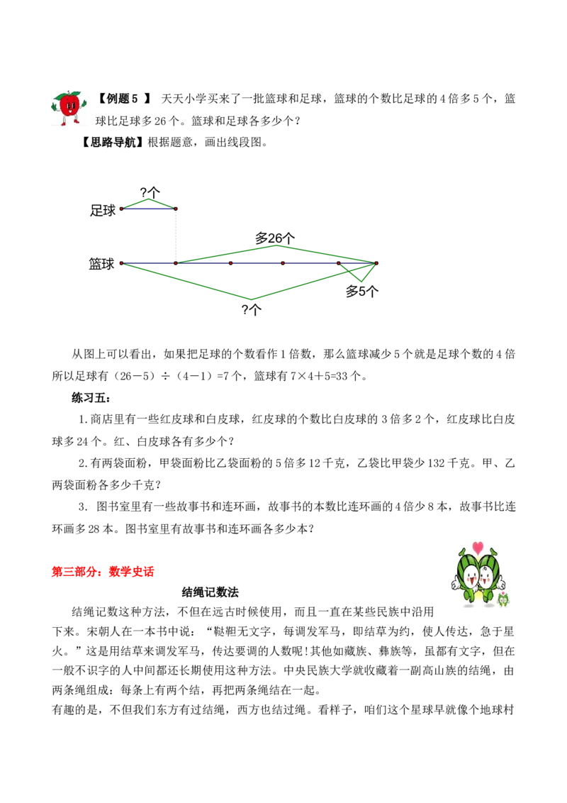 三年级下册数学思维训练讲义-第八讲差倍问题（二）人教版（含答案）_26春人教版数学三下_19、赠送其它资料_新建文件夹_三年级数学下册（人教版）_奥数思维训练讲义-T21