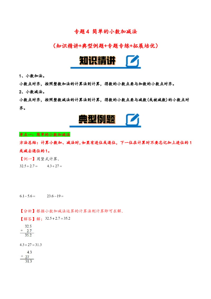 专题4简单的小数加减法-三年级下册数学计算大通关（人教版）_26春人教版数学三下_00、更新资料3月18日_计算题专项-T1(1)_2024版