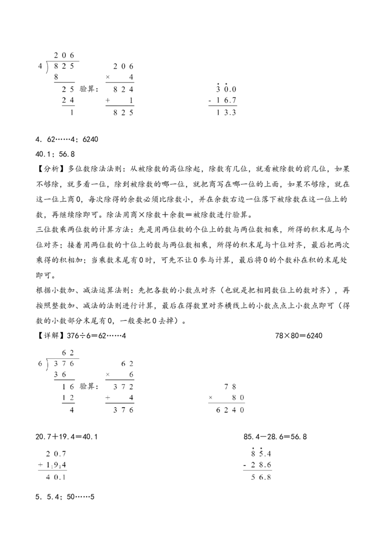 专题4简单的小数加减法-三年级下册数学计算大通关（人教版）_26春人教版数学三下_00、更新资料3月18日_计算题专项-T1(1)_2024版