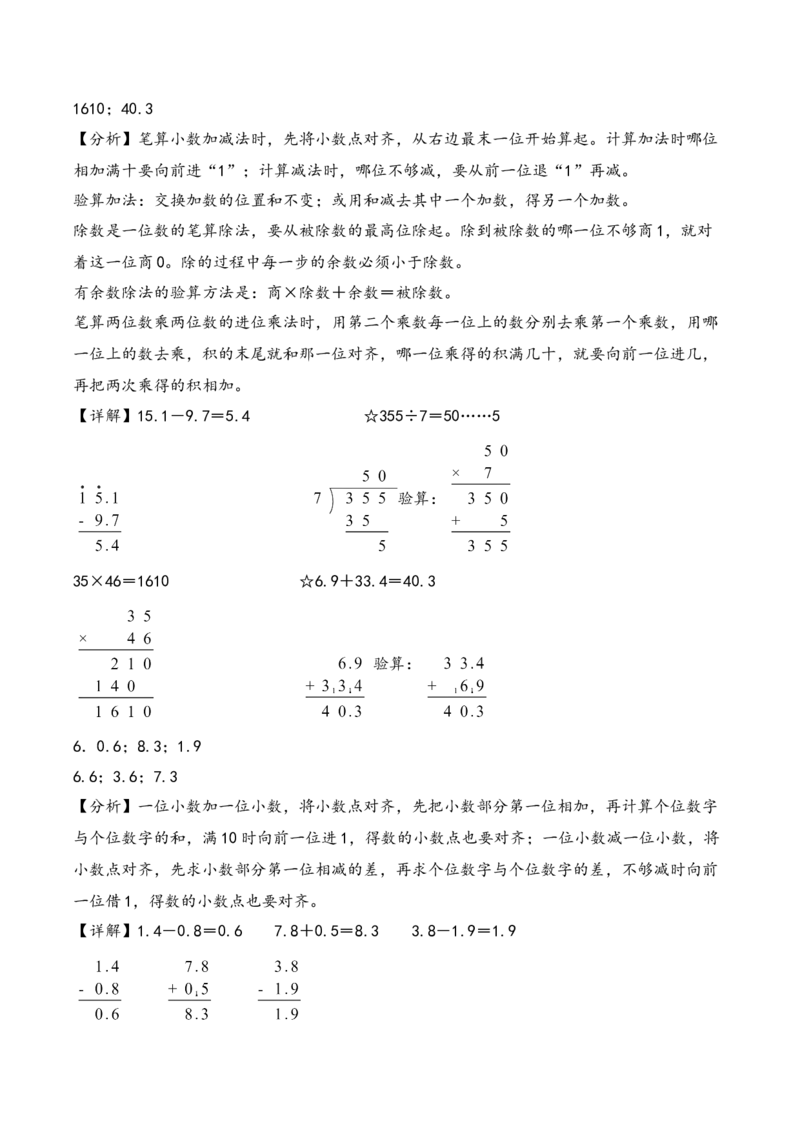 专题4简单的小数加减法-三年级下册数学计算大通关（人教版）_26春人教版数学三下_00、更新资料3月18日_计算题专项-T1(1)_2024版