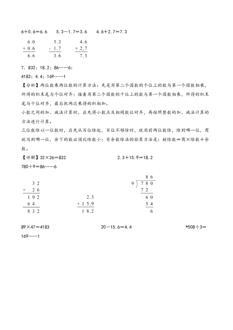 专题4简单的小数加减法-三年级下册数学计算大通关（人教版）_26春人教版数学三下_00、更新资料3月18日_计算题专项-T1(1)_2024版