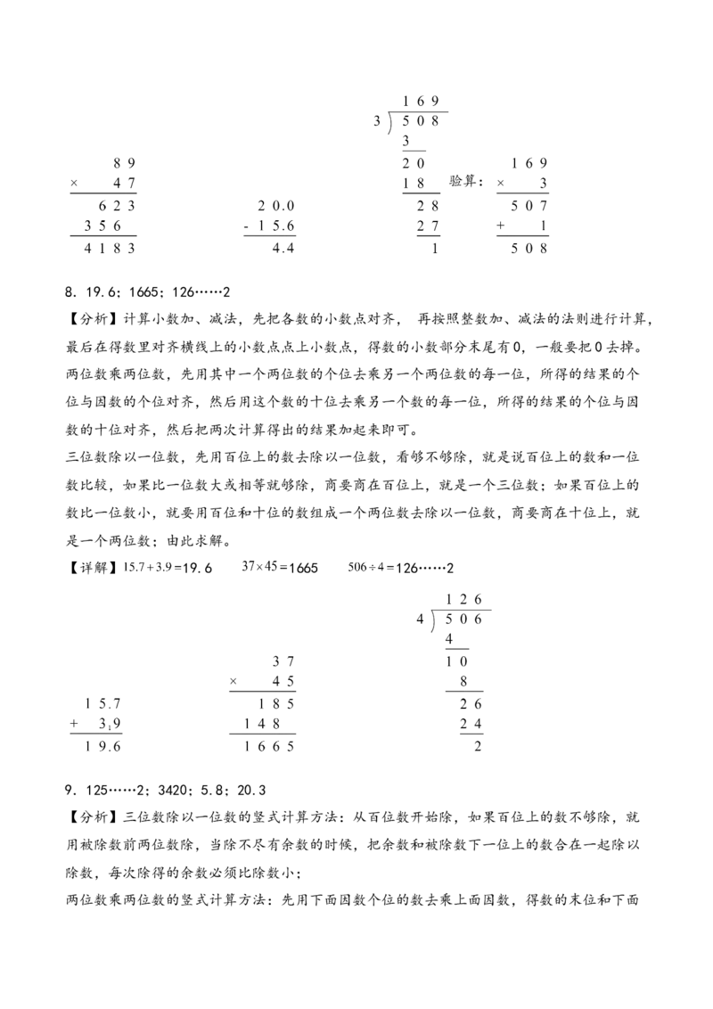专题4简单的小数加减法-三年级下册数学计算大通关（人教版）_26春人教版数学三下_00、更新资料3月18日_计算题专项-T1(1)_2024版