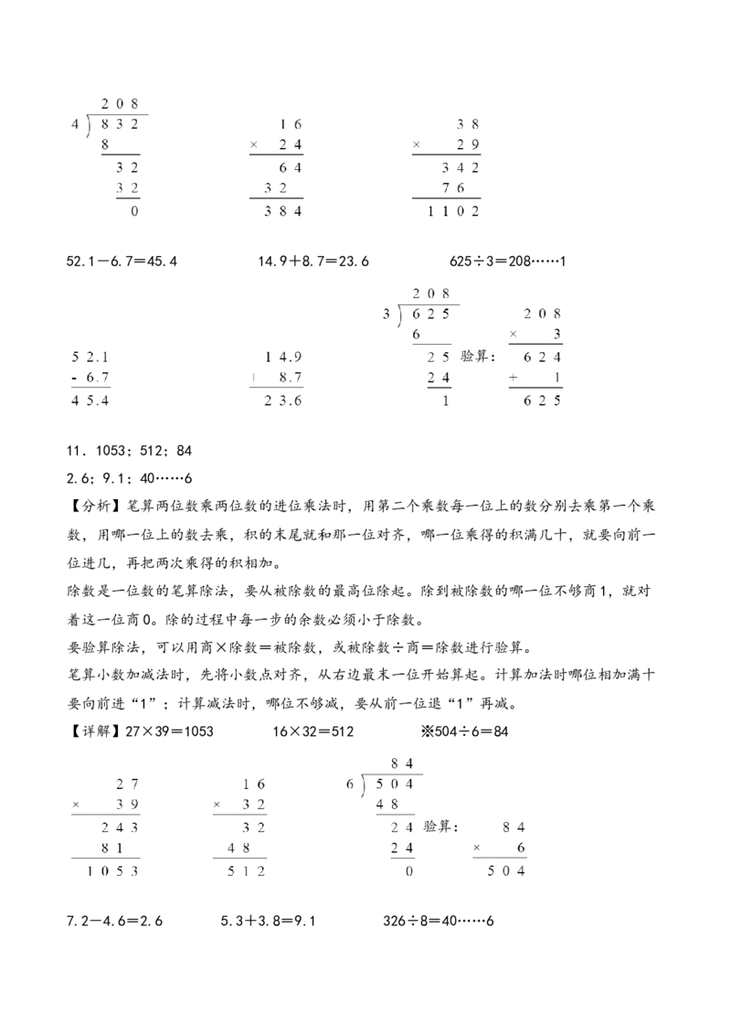 专题4简单的小数加减法-三年级下册数学计算大通关（人教版）_26春人教版数学三下_00、更新资料3月18日_计算题专项-T1(1)_2024版