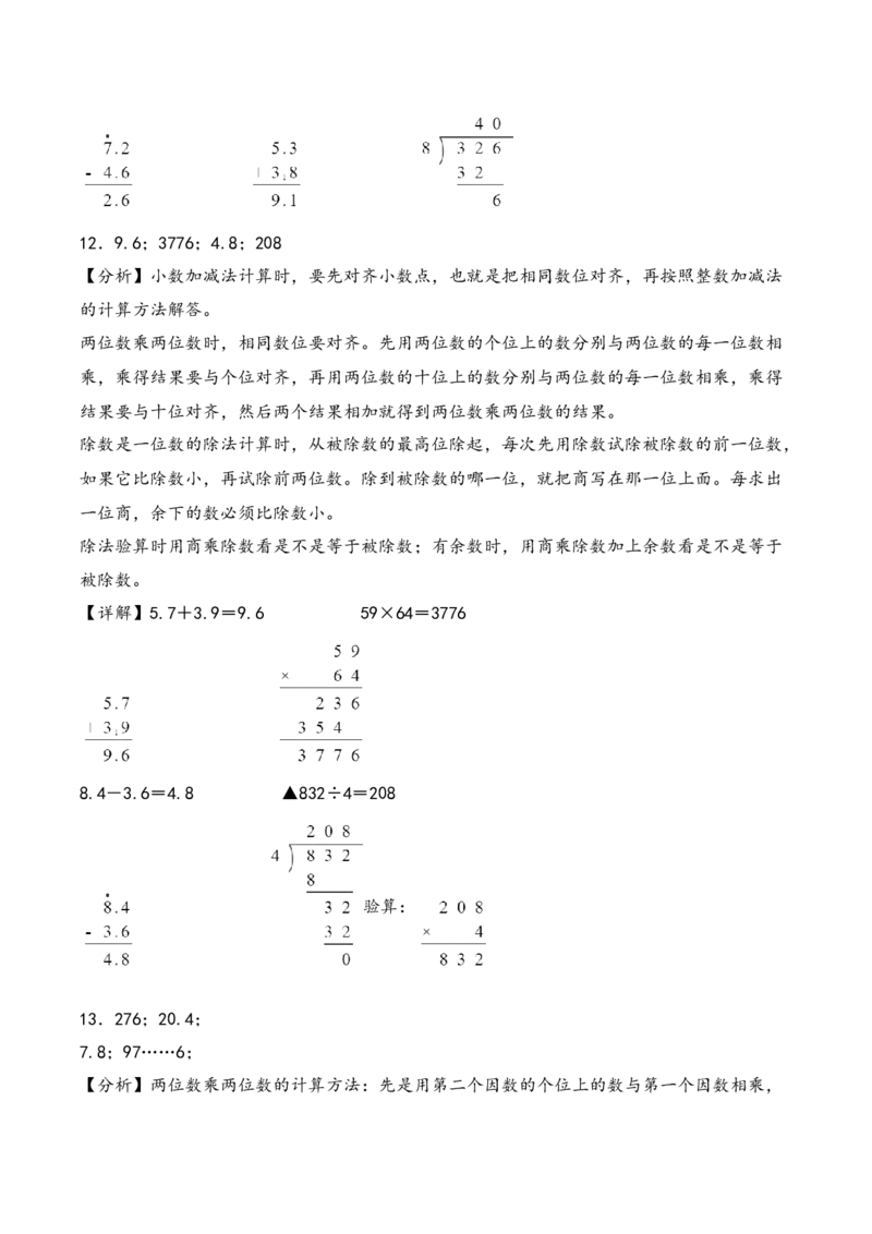专题4简单的小数加减法-三年级下册数学计算大通关（人教版）_26春人教版数学三下_00、更新资料3月18日_计算题专项-T1(1)_2024版