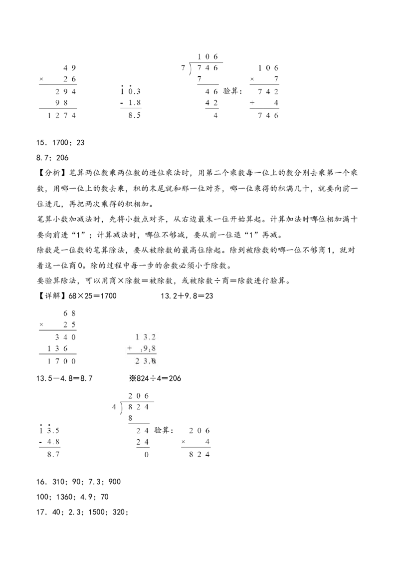 专题4简单的小数加减法-三年级下册数学计算大通关（人教版）_26春人教版数学三下_00、更新资料3月18日_计算题专项-T1(1)_2024版