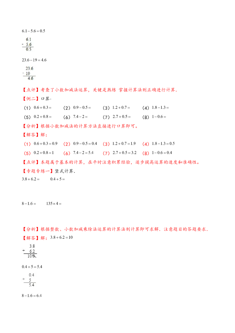 专题4简单的小数加减法-三年级下册数学计算大通关（人教版）_26春人教版数学三下_00、更新资料3月18日_计算题专项-T1(1)_2024版