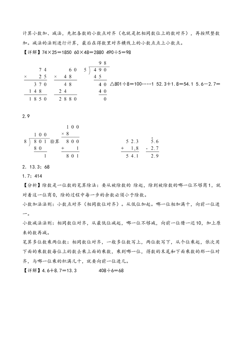 专题4简单的小数加减法-三年级下册数学计算大通关（人教版）_26春人教版数学三下_00、更新资料3月18日_计算题专项-T1(1)_2024版