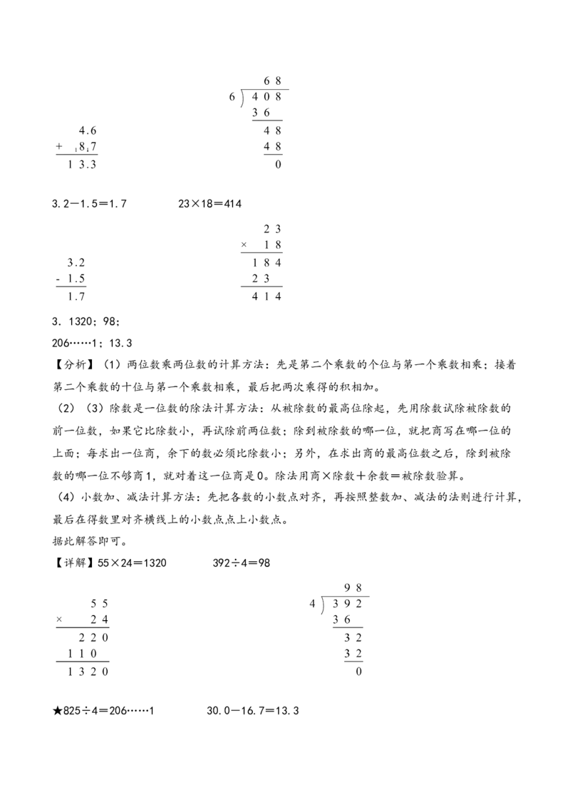 专题4简单的小数加减法-三年级下册数学计算大通关（人教版）_26春人教版数学三下_00、更新资料3月18日_计算题专项-T1(1)_2024版