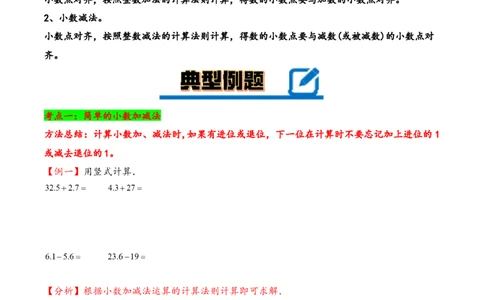 专题4简单的小数加减法-三年级下册数学计算大通关（人教版）_26春人教版数学三下_00、更新资料3月18日_计算题专项-T1(1)_2024版