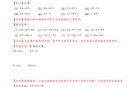专题4简单的小数加减法-三年级下册数学计算大通关（人教版）_26春人教版数学三下_00、更新资料3月18日_计算题专项-T1(1)_2024版