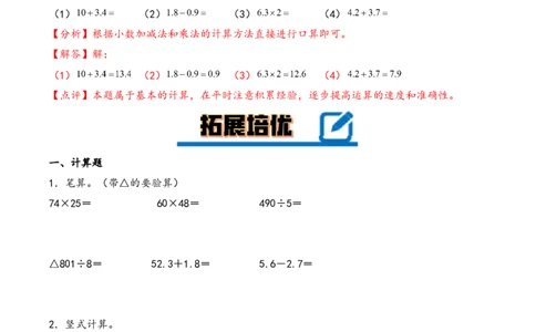 专题4简单的小数加减法-三年级下册数学计算大通关（人教版）_26春人教版数学三下_00、更新资料3月18日_计算题专项-T1(1)_2024版