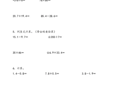 专题4简单的小数加减法-三年级下册数学计算大通关（人教版）_26春人教版数学三下_00、更新资料3月18日_计算题专项-T1(1)_2024版