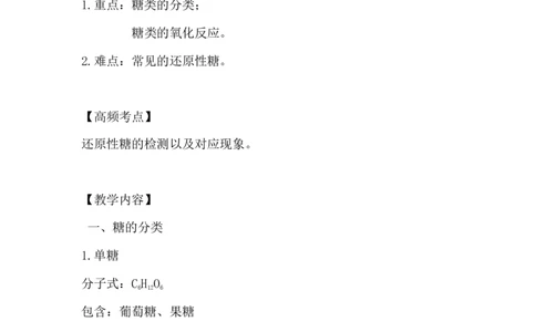 7.糖类_新人教版高中化学必修一、二_新人教版高中化学必修下册_微课高一化学必修2（视频课）_必修二讲义（2019人教版）_第七章有机化合物[9节]