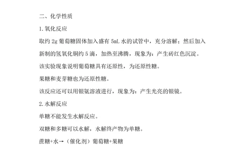 7.糖类_新人教版高中化学必修一、二_新人教版高中化学必修下册_微课高一化学必修2（视频课）_必修二讲义（2019人教版）_第七章有机化合物[9节]