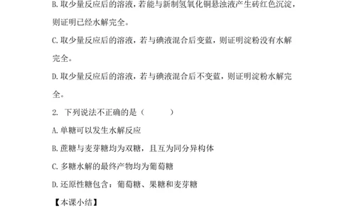 7.糖类_新人教版高中化学必修一、二_新人教版高中化学必修下册_微课高一化学必修2（视频课）_必修二讲义（2019人教版）_第七章有机化合物[9节]