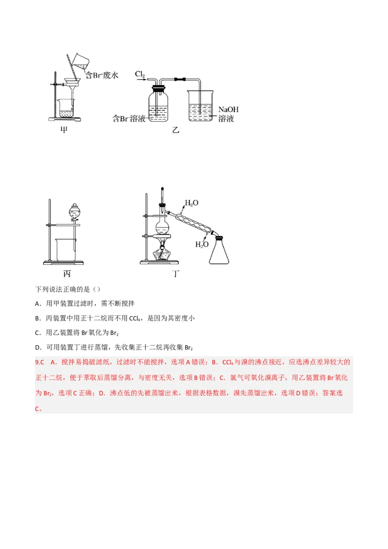 高频考点49物质的分离与提纯-2023年高考化学二轮复习高频考点51练（解析版）_05高考化学_新高考复习资料_2023年新高考资料_二轮复习_2023年高考化学二轮复习高频考点51练292724123