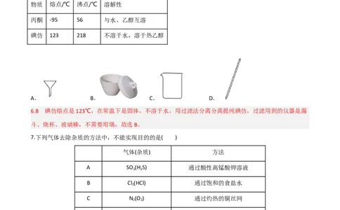 高频考点49物质的分离与提纯-2023年高考化学二轮复习高频考点51练（解析版）_05高考化学_新高考复习资料_2023年新高考资料_二轮复习_2023年高考化学二轮复习高频考点51练292724123