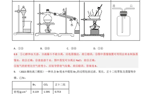 高频考点49物质的分离与提纯-2023年高考化学二轮复习高频考点51练（解析版）_05高考化学_新高考复习资料_2023年新高考资料_二轮复习_2023年高考化学二轮复习高频考点51练292724123