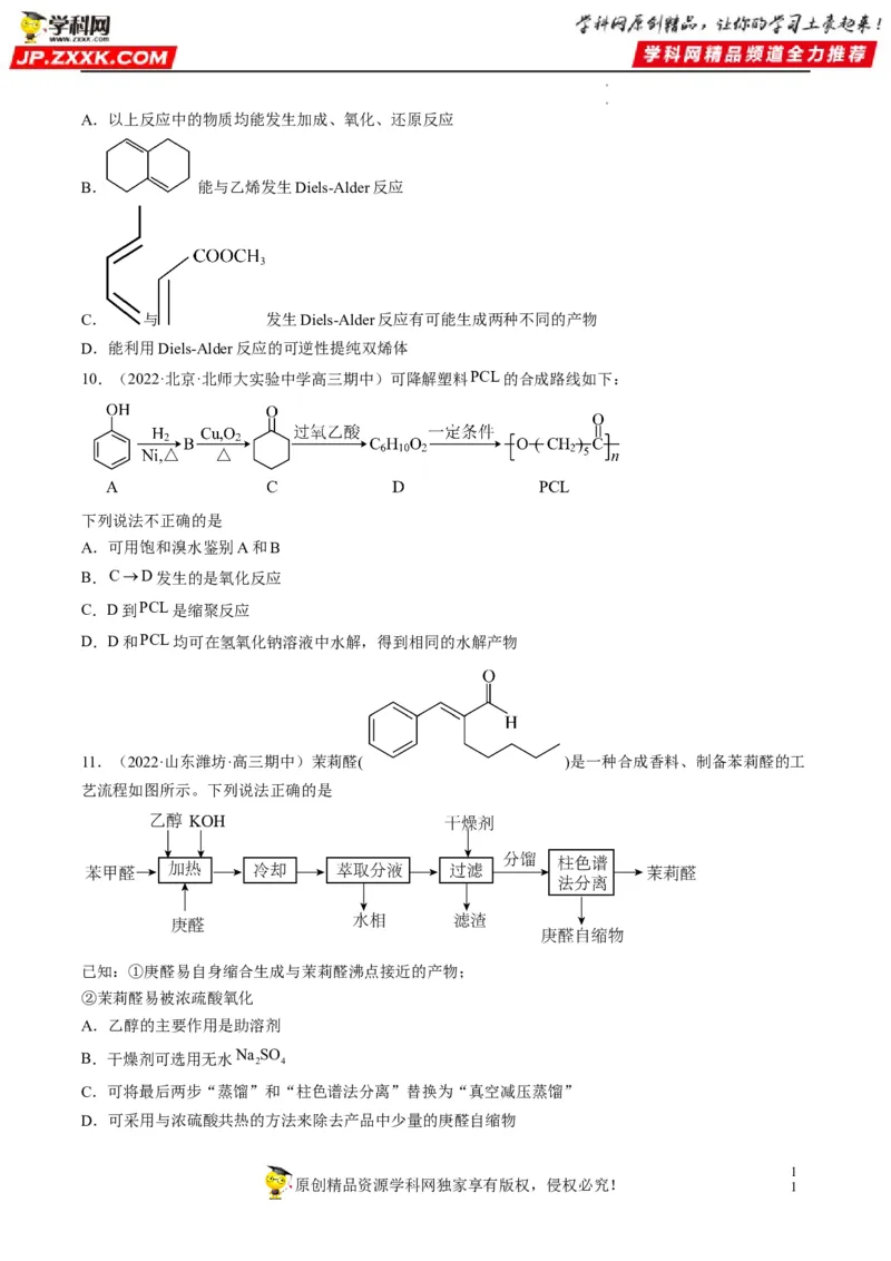 重难点09有机物官能团与性质的推断（原卷版）_05高考化学_新高考复习资料_2023年新高考资料_专项复习_2023年高考化学热点&middot;重点&middot;难点专练（新高考专用）_940