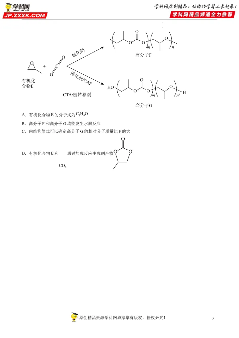 重难点09有机物官能团与性质的推断（原卷版）_05高考化学_新高考复习资料_2023年新高考资料_专项复习_2023年高考化学热点&middot;重点&middot;难点专练（新高考专用）_940