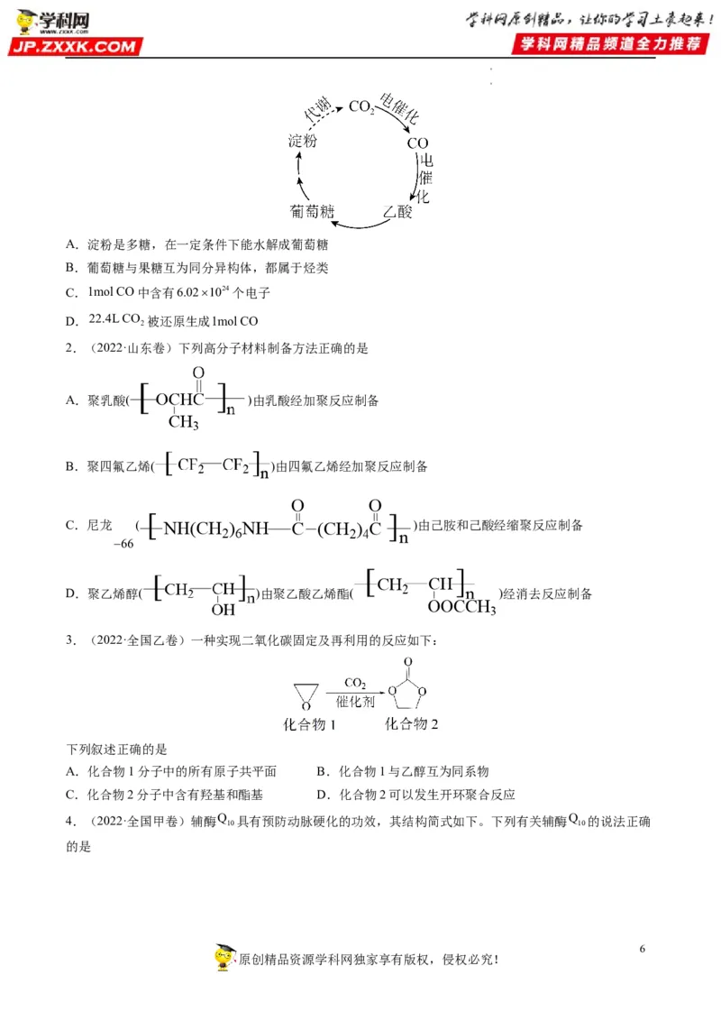 重难点09有机物官能团与性质的推断（原卷版）_05高考化学_新高考复习资料_2023年新高考资料_专项复习_2023年高考化学热点&middot;重点&middot;难点专练（新高考专用）_940