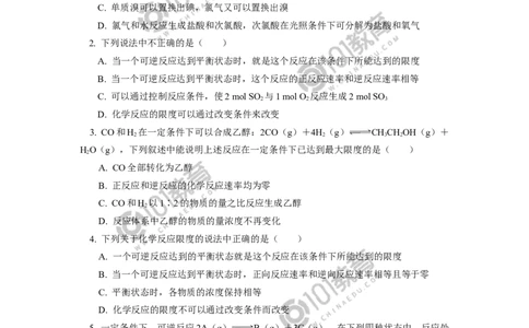 必修2第六章第二节化学反应的速率与限度（2）同步练习_新人教版高中化学必修一、二_新人教版高中化学必修下册_101教育学（下学期）配套学案和练习
