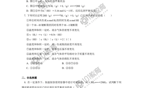 必修2第六章第二节化学反应的速率与限度（2）同步练习_新人教版高中化学必修一、二_新人教版高中化学必修下册_101教育学（下学期）配套学案和练习